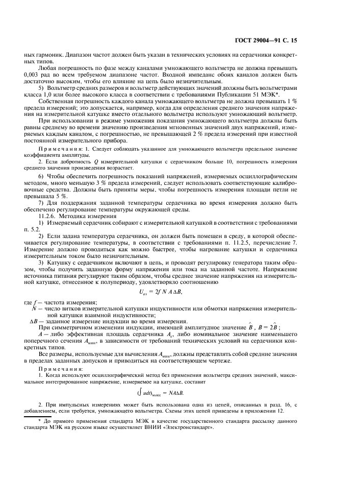 ГОСТ 29004-91