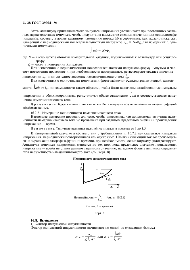 ГОСТ 29004-91