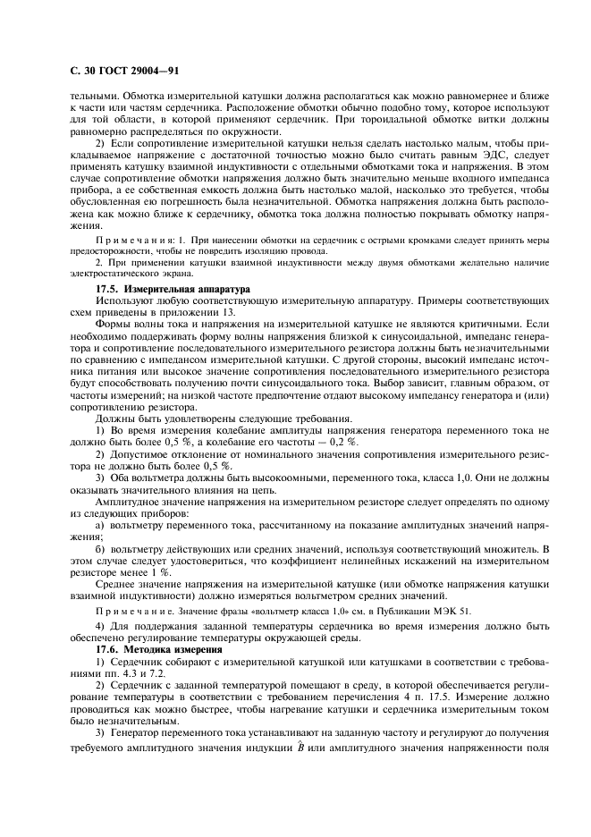 ГОСТ 29004-91