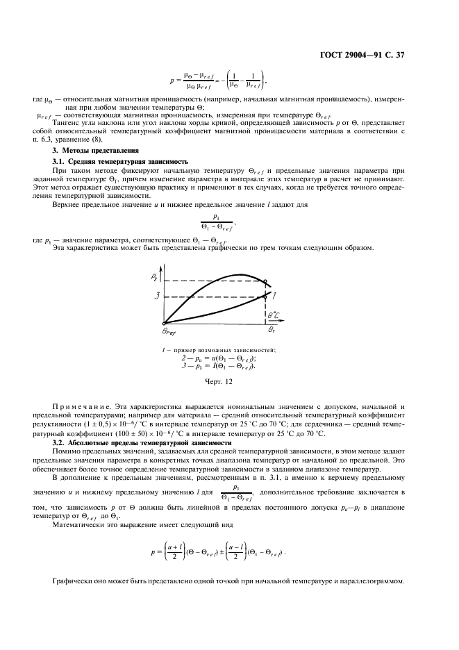 ГОСТ 29004-91