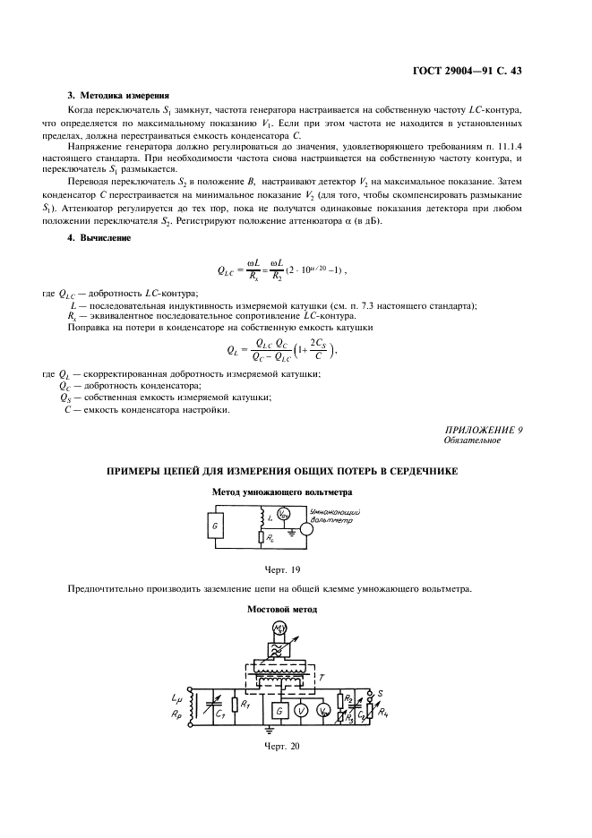 ГОСТ 29004-91