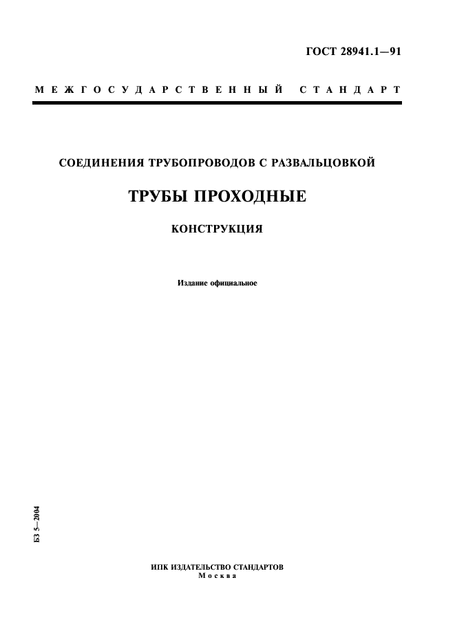  28941.1-91