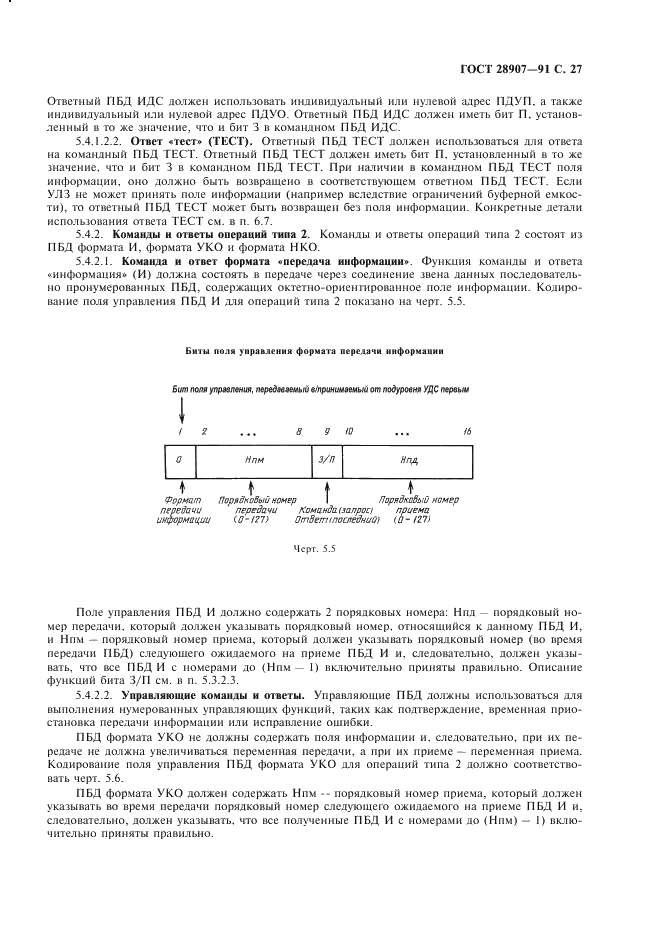 ГОСТ 28907-91