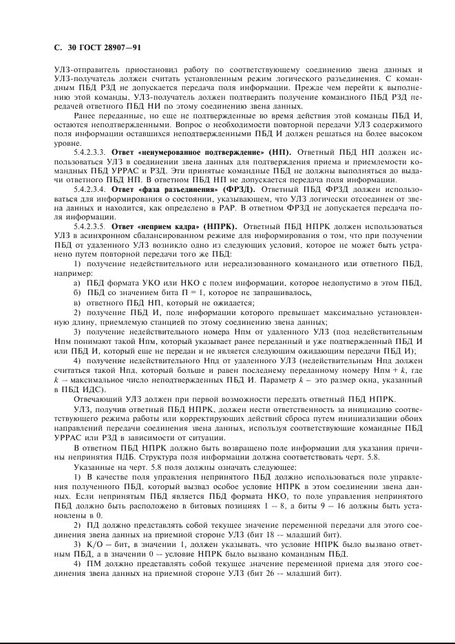 ГОСТ 28907-91