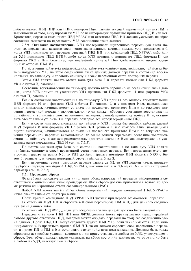 ГОСТ 28907-91