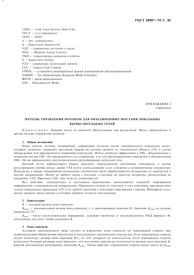 ГОСТ 28907-91