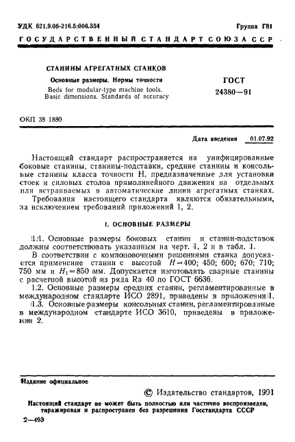 ГОСТ 24380-91