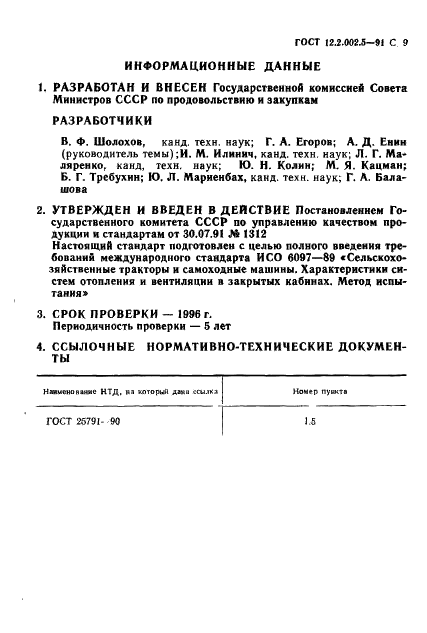  12.2.002.5-91