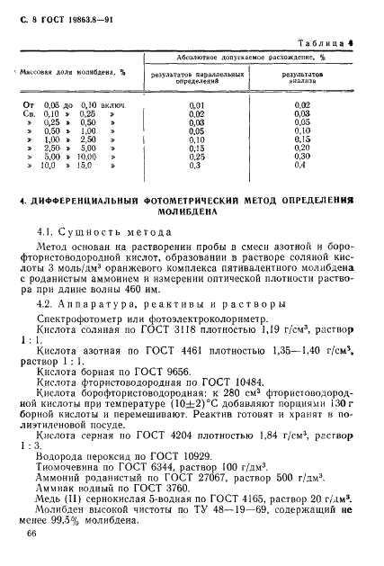  19863.8-91
