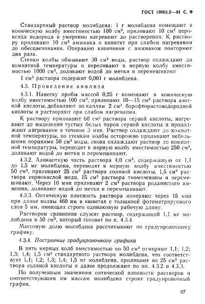  19863.8-91