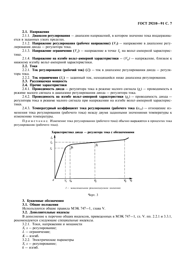 ГОСТ 29210-91