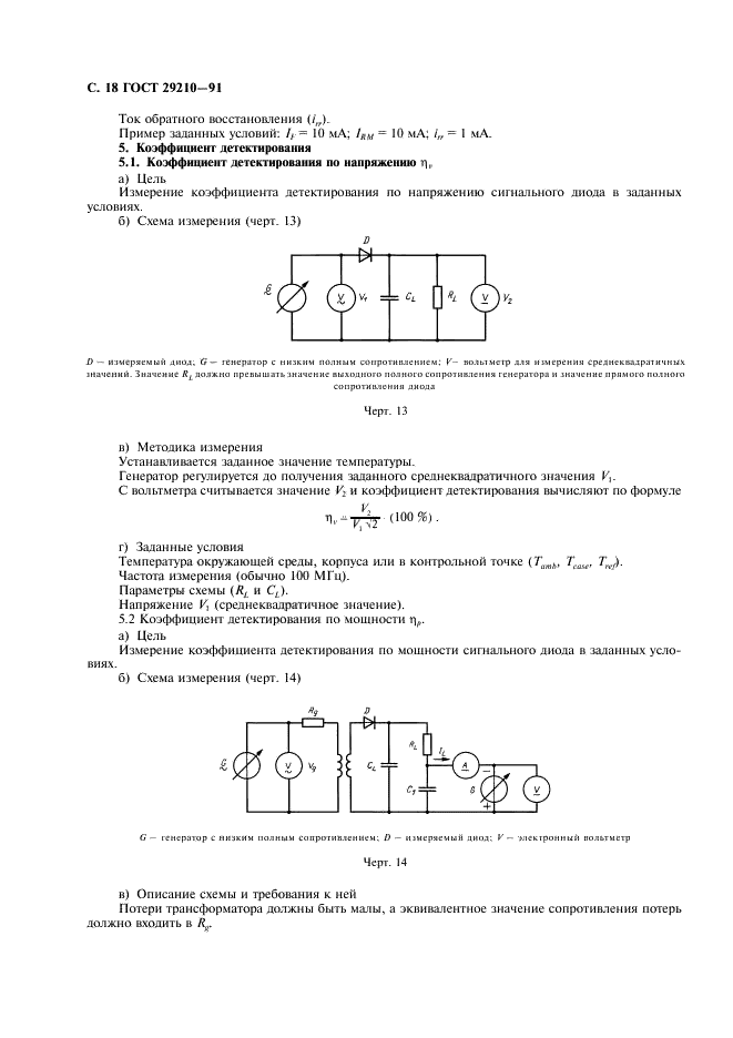ГОСТ 29210-91