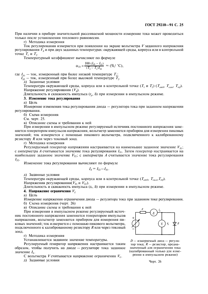 ГОСТ 29210-91