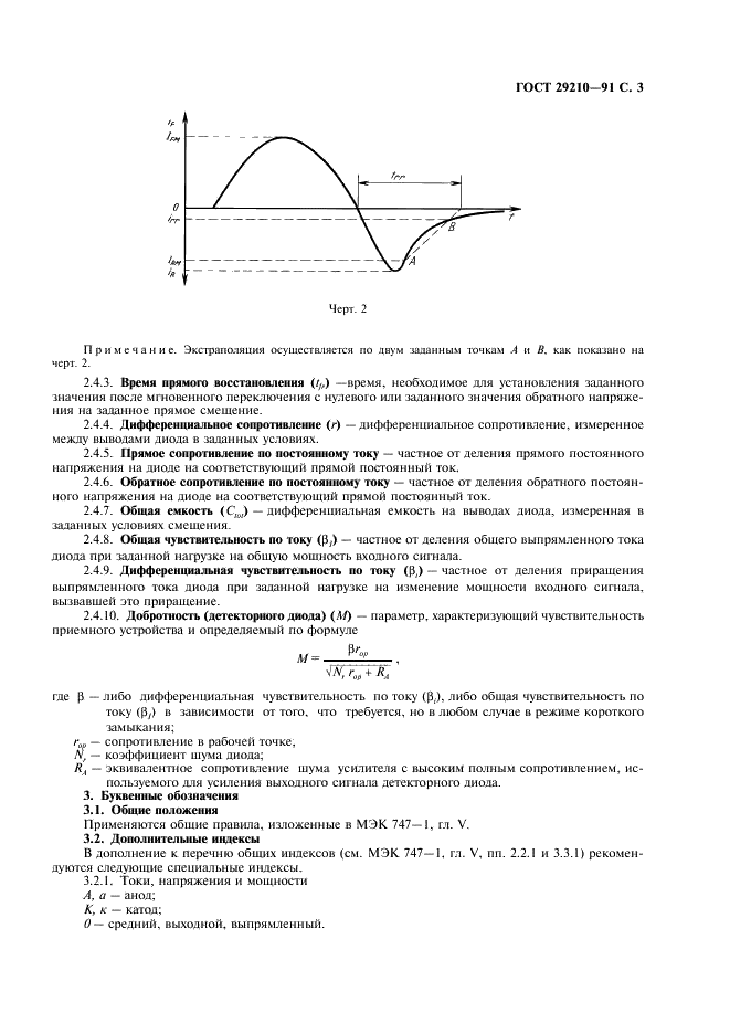 ГОСТ 29210-91