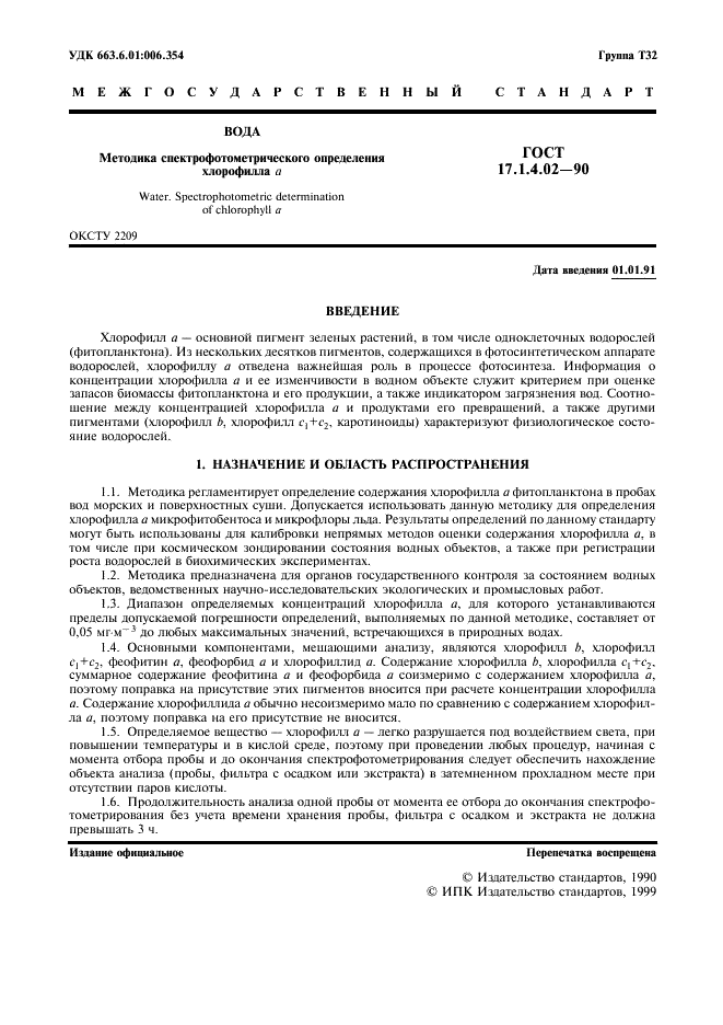  17.1.4.02-90