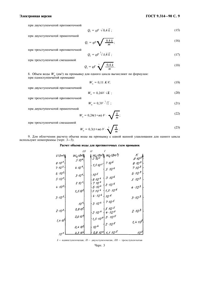 ГОСТ 9.314-90