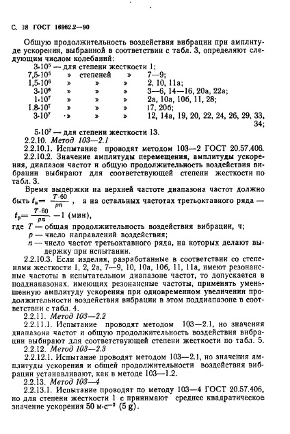  16962.2-90