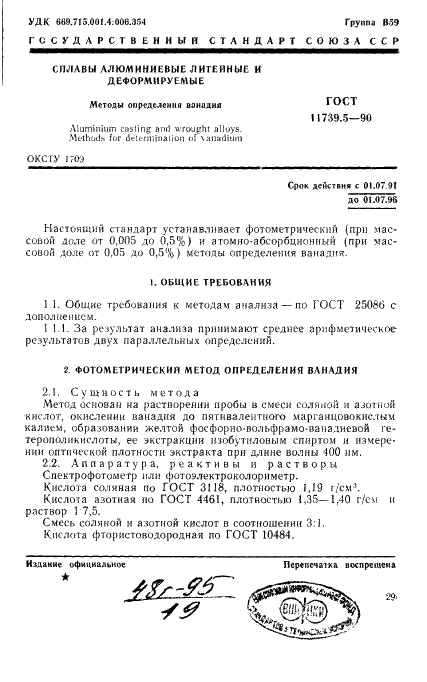  11739.5-90