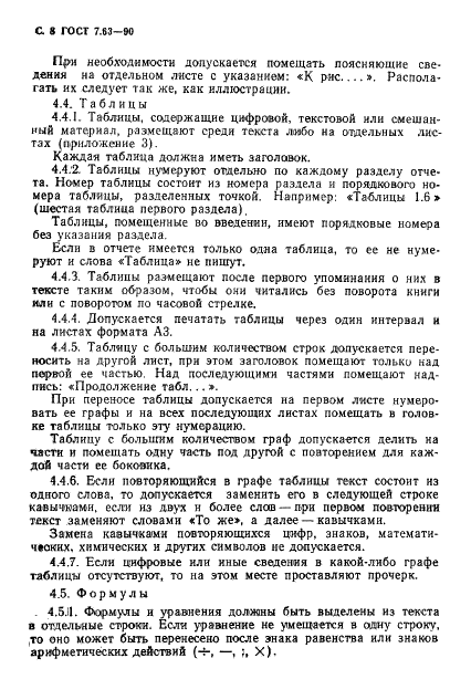 ГОСТ 7.63-90
