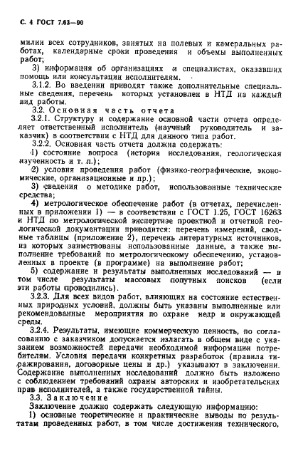 ГОСТ 7.63-90
