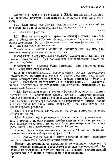 ГОСТ 7.63-90
