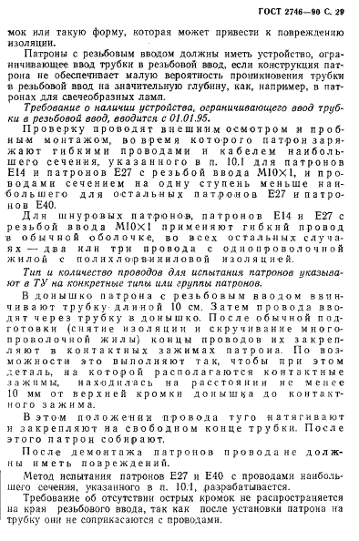 2746-90