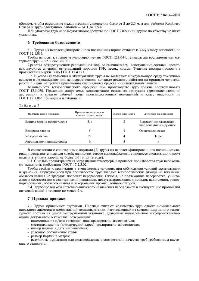 ГОСТ Р 51613-2000