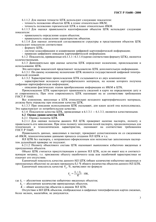 ГОСТ Р 51608-2000