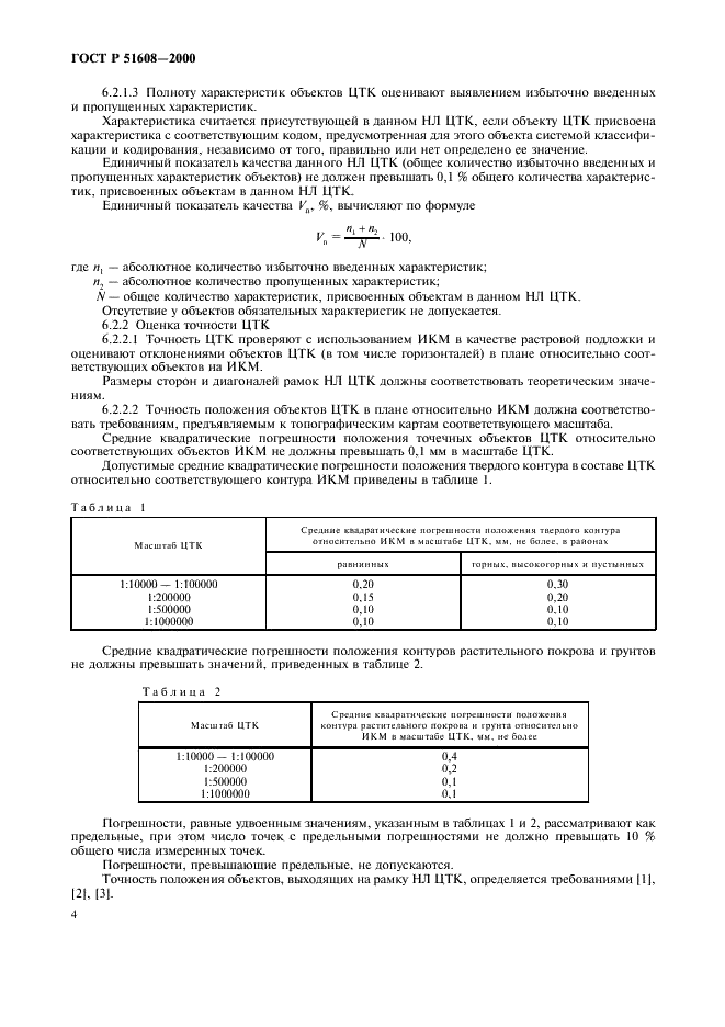 ГОСТ Р 51608-2000