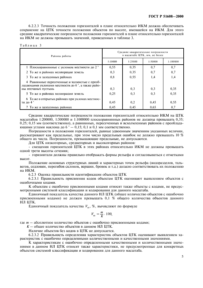 ГОСТ Р 51608-2000