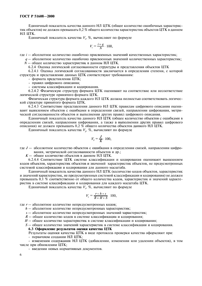 ГОСТ Р 51608-2000
