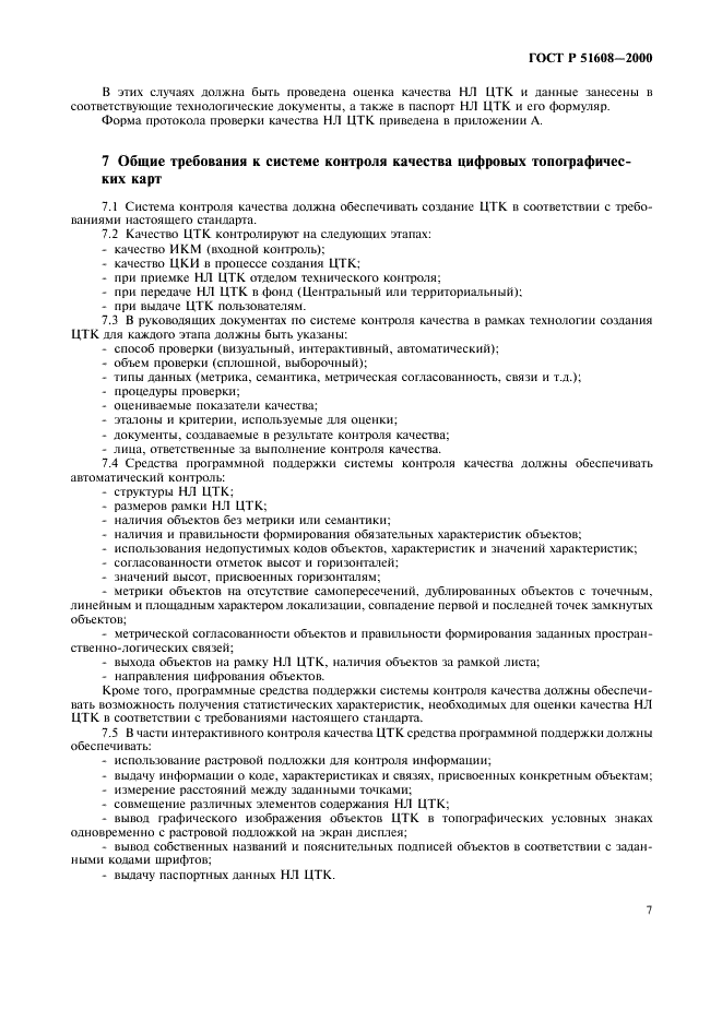 ГОСТ Р 51608-2000
