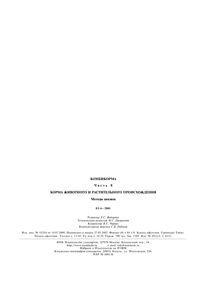 ГОСТ Р 51636-2000