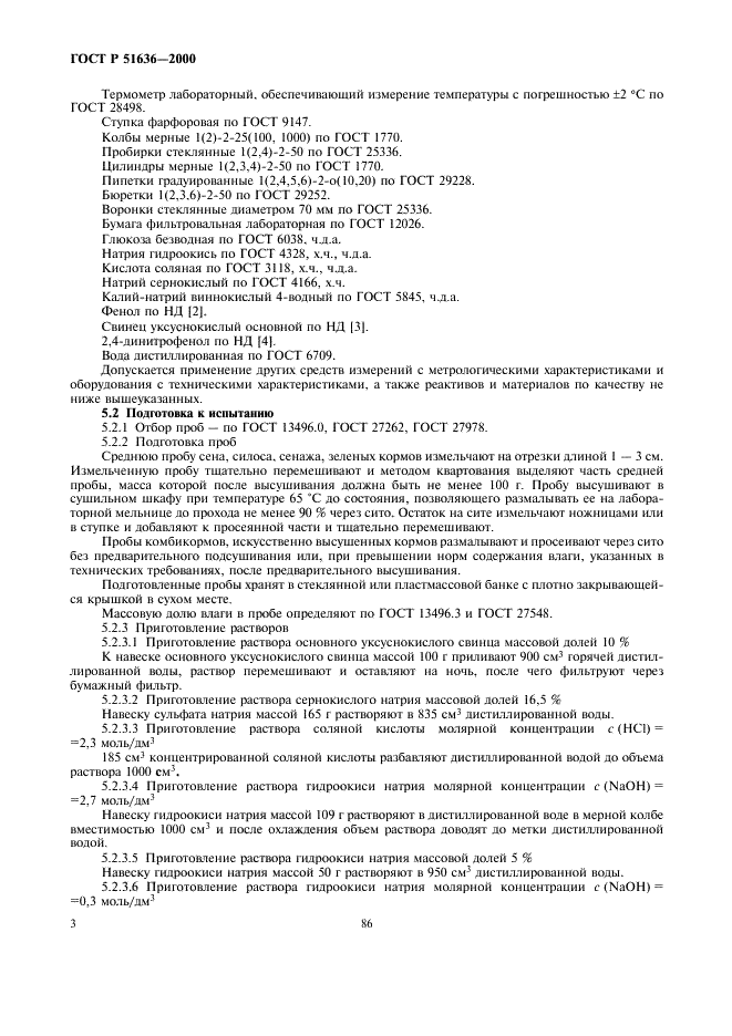 ГОСТ Р 51636-2000