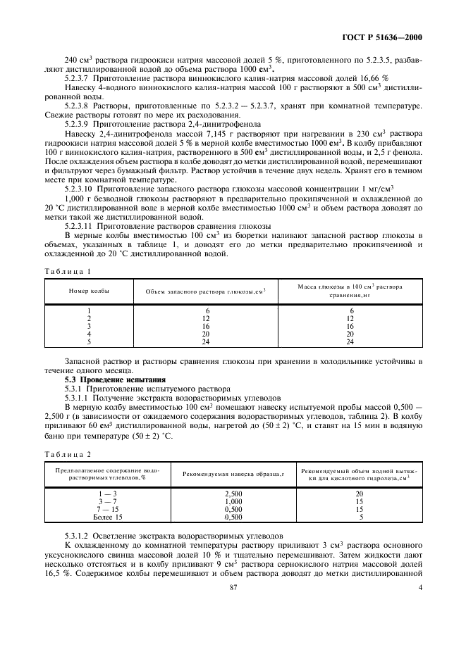 ГОСТ Р 51636-2000