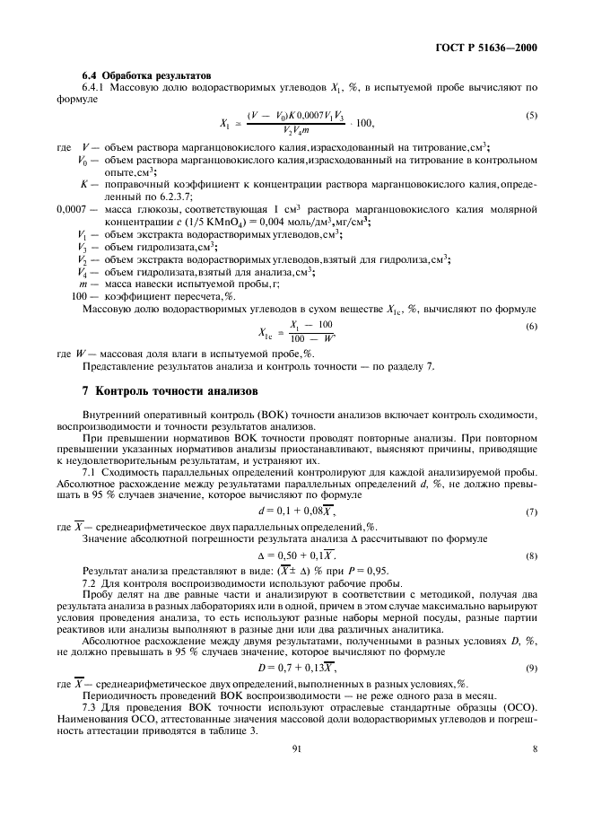 ГОСТ Р 51636-2000