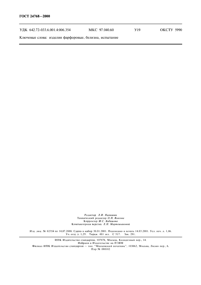  24768-2000