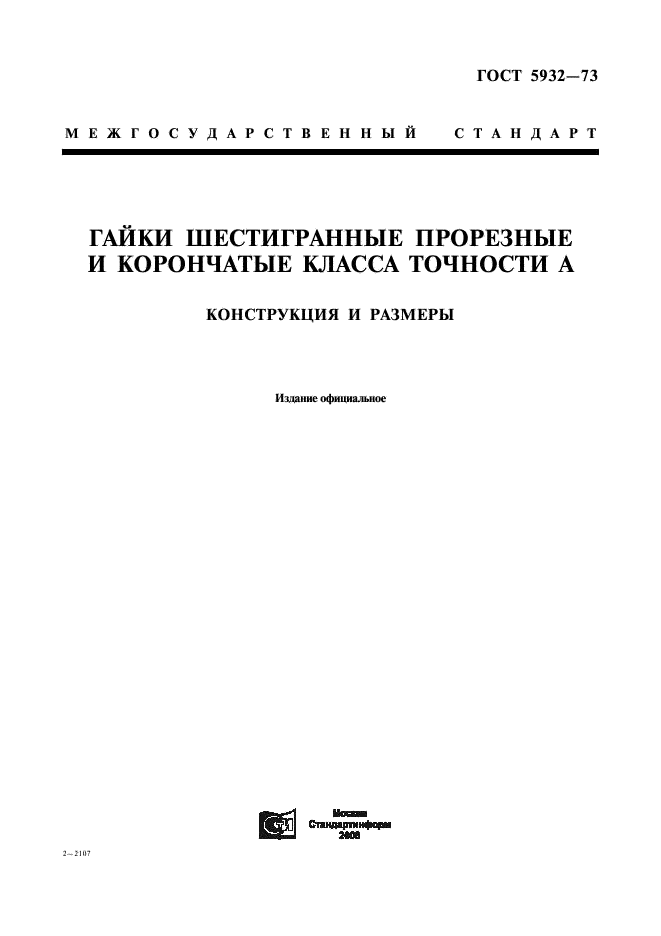  5932-73