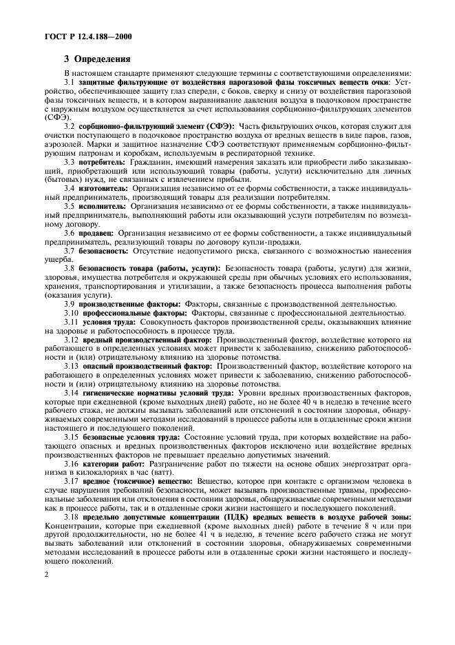 ГОСТ Р 12.4.188-2000