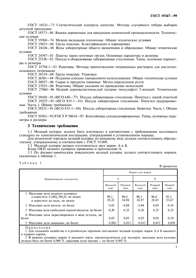  19347-99