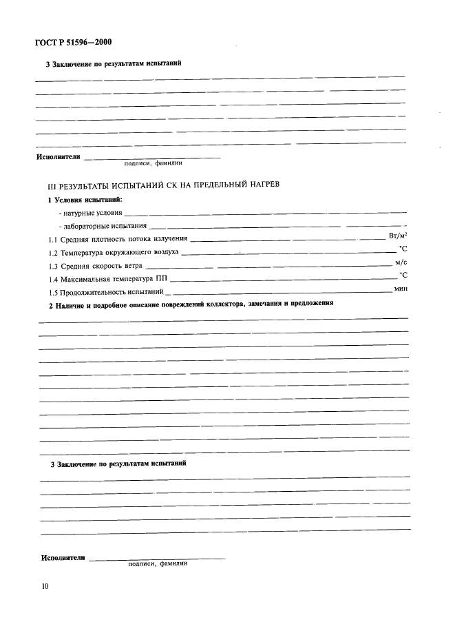 ГОСТ Р 51596-2000