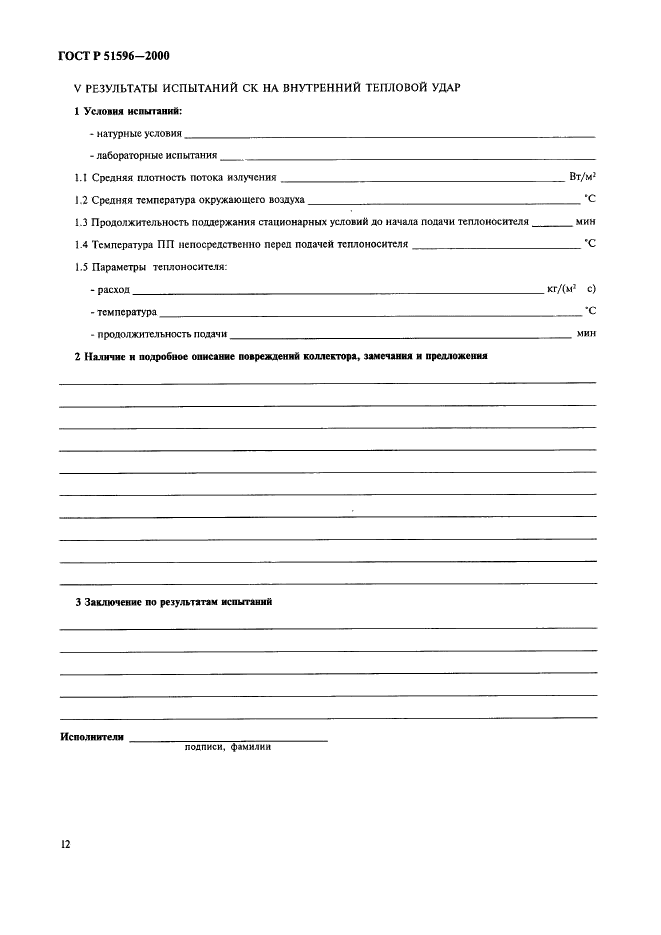 ГОСТ Р 51596-2000