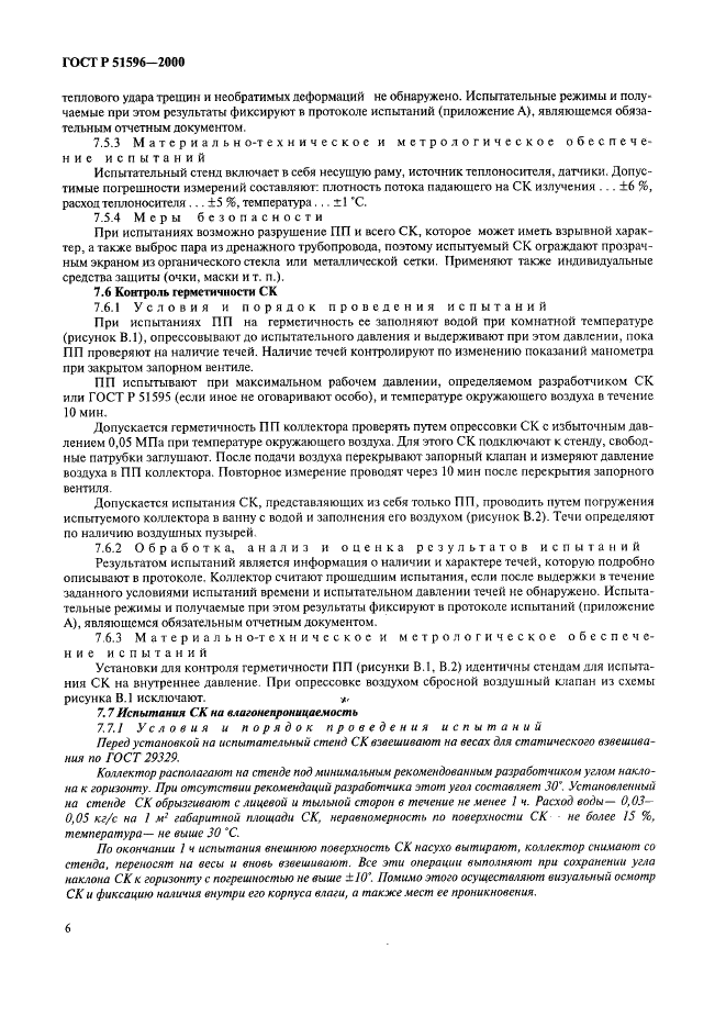 ГОСТ Р 51596-2000