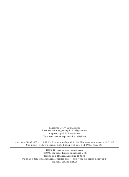 ГОСТ 5384-89