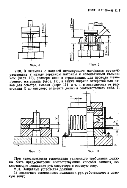 ГОСТ 12.2.109-89