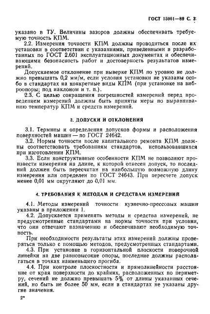 ГОСТ 15961-89