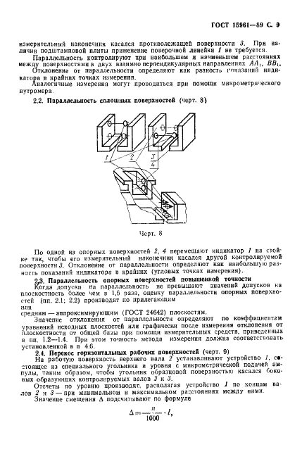 ГОСТ 15961-89
