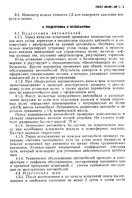 ГОСТ 28169-89