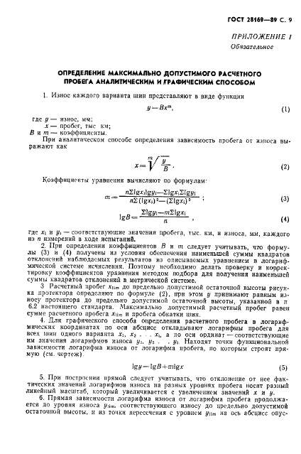 ГОСТ 28169-89