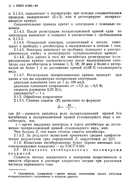 ГОСТ 9.509-89